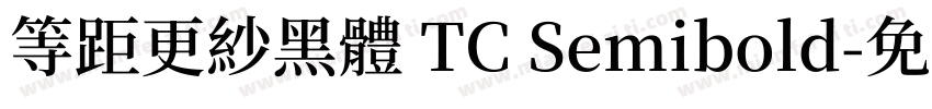 等距更紗黑體 TC Semibold字体转换